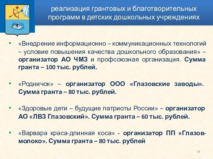 «Внедрение информационно – коммуникационных технологий – условие повышения качества дошкольного