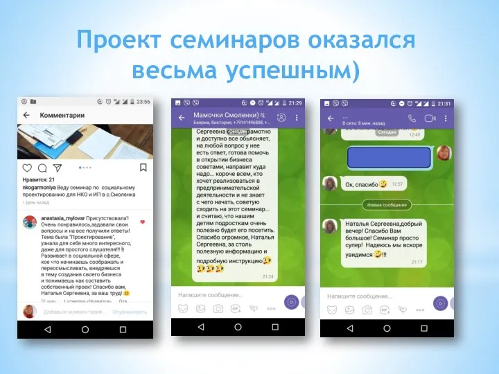 Проект семинаров оказался весьма успешным)