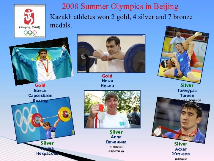 2008 Summer Olympics in Beijing Kazakh athletes won 2 gold,