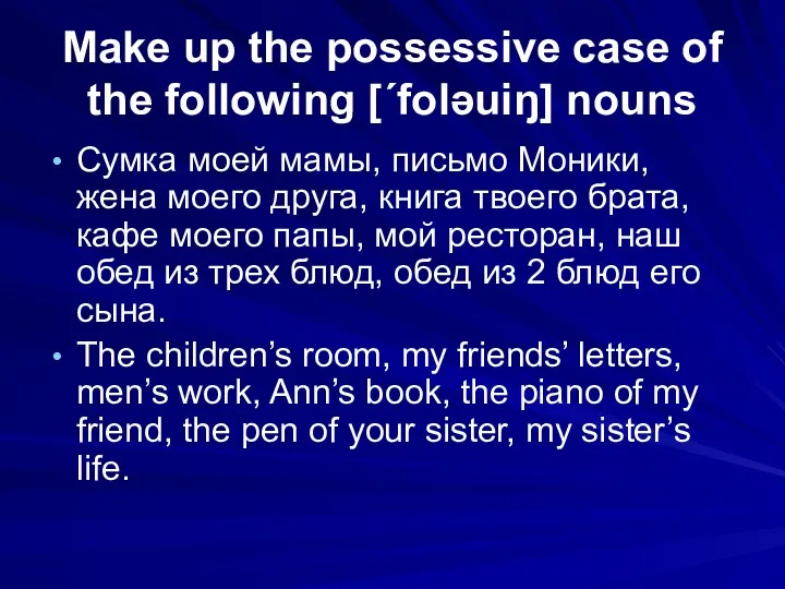Make up the possessive case of the following [´foləuiŋ] nouns