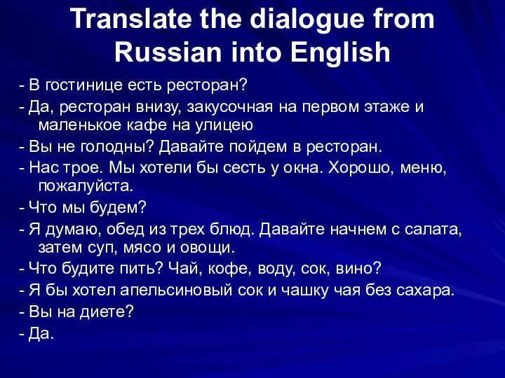 Translate the dialogue from Russian into English - В гостинице