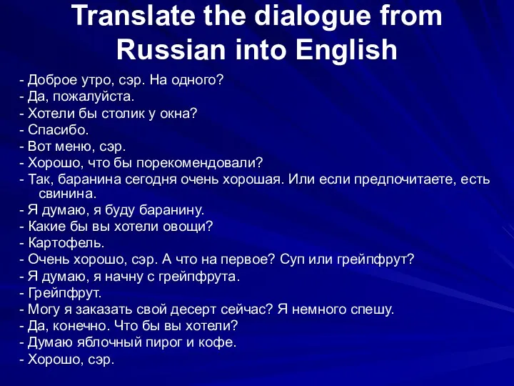 Translate the dialogue from Russian into English - Доброе утро,