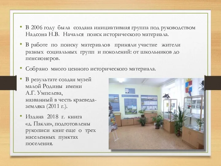 В 2006 году была создана инициативная группа под руководством Надсона