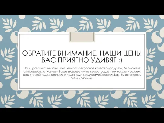 ОБРАТИТЕ ВНИМАНИЕ, НАШИ ЦЕНЫ ВАС ПРИЯТНО УДИВЯТ ;) Наш прайс-лист