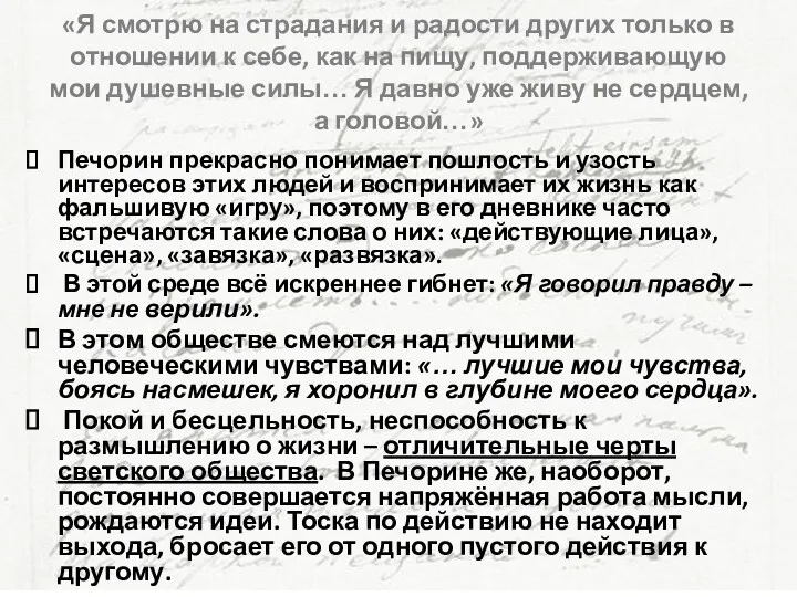 «Я смотрю на страдания и радости других только в отношении