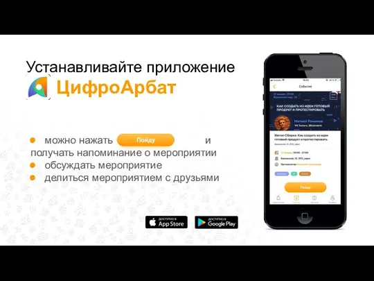 Устанавливайте приложение а ЦифроАрбат можно нажать и получать напоминание о