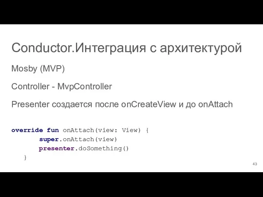 Mosby (MVP) Controller - MvpController Presenter создается после onCreateView и