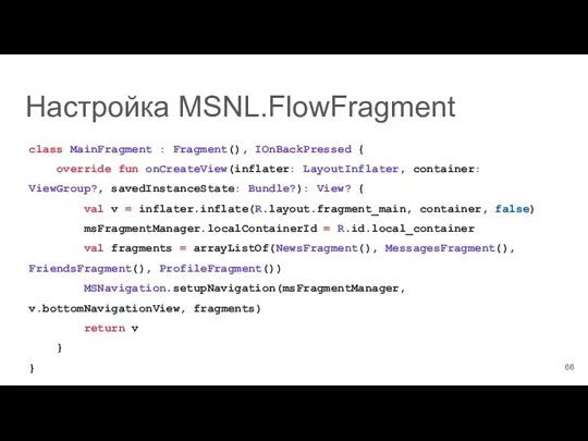 class MainFragment : Fragment(), IOnBackPressed { override fun onCreateView(inflater: LayoutInflater,