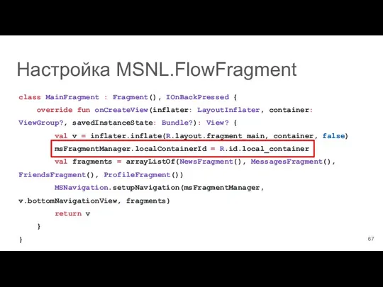 class MainFragment : Fragment(), IOnBackPressed { override fun onCreateView(inflater: LayoutInflater,