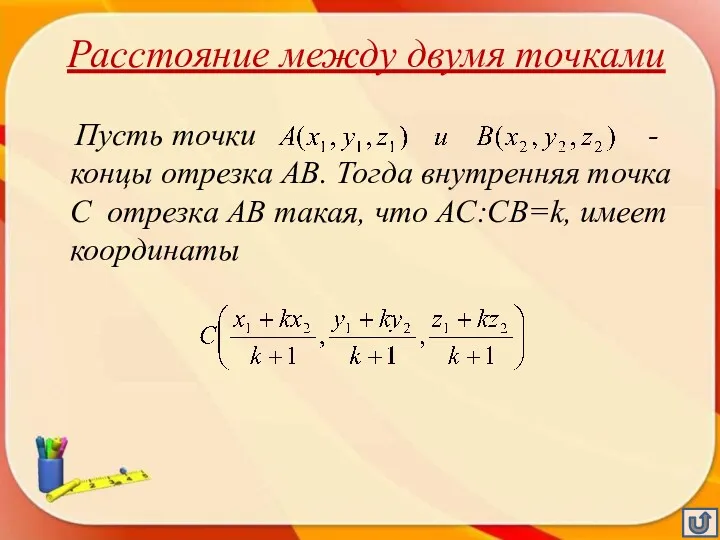 Пусть точки - концы отрезка АВ. Тогда внутренняя точка С