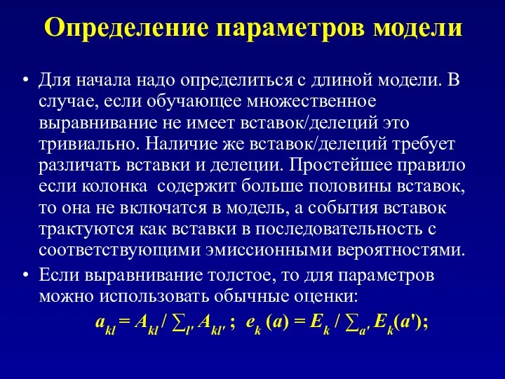 Определение параметров модели Для начала надо определиться с длиной модели.