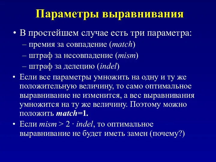 Параметры выравнивания В простейшем случае есть три параметра: премия за