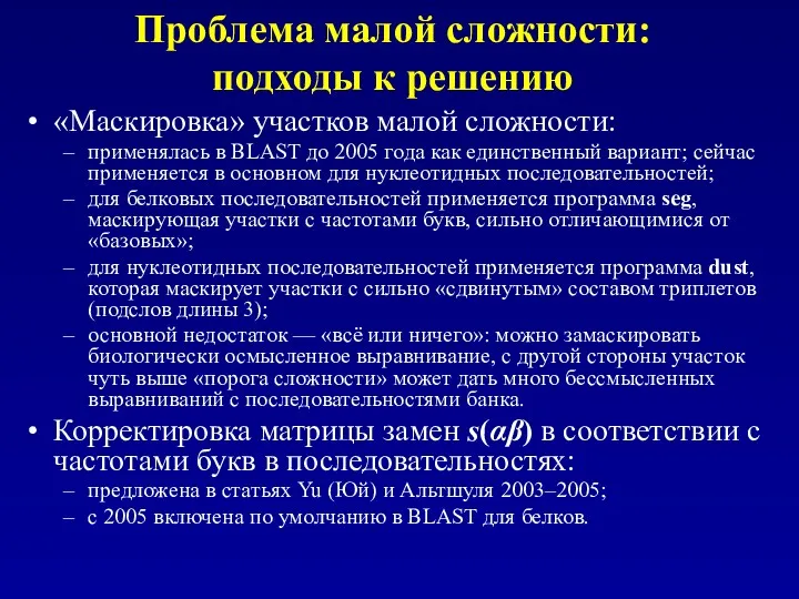 Проблема малой сложности: подходы к решению «Маскировка» участков малой сложности: