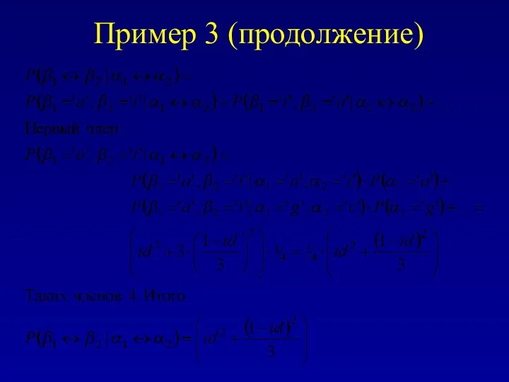 Пример 3 (продолжение)