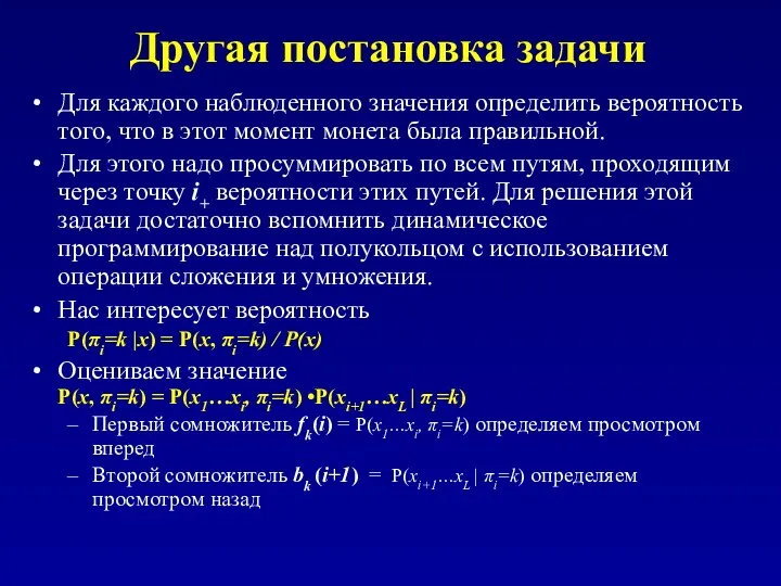 Другая постановка задачи Для каждого наблюденного значения определить вероятность того,