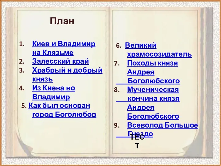 Киев и Владимир на Клязьме Залесский край Храбрый и добрый