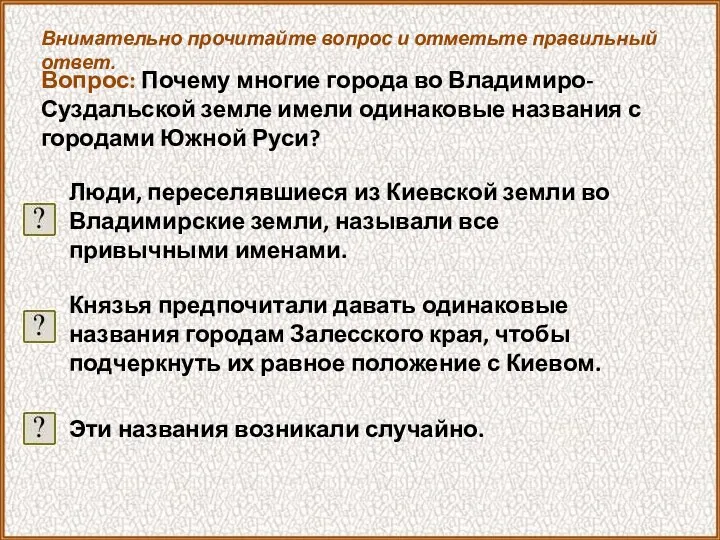 Внимательно прочитайте вопрос и отметьте правильный ответ. Вопрос: Почему многие