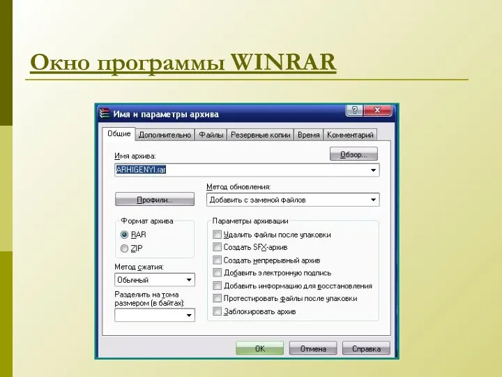 Окно программы WINRAR