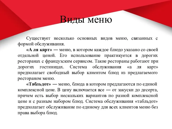 Виды меню Существует несколько основных видов меню, связанных с формой