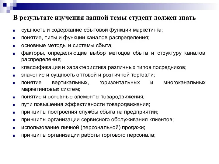 В результате изучения данной темы студент должен знать сущность и