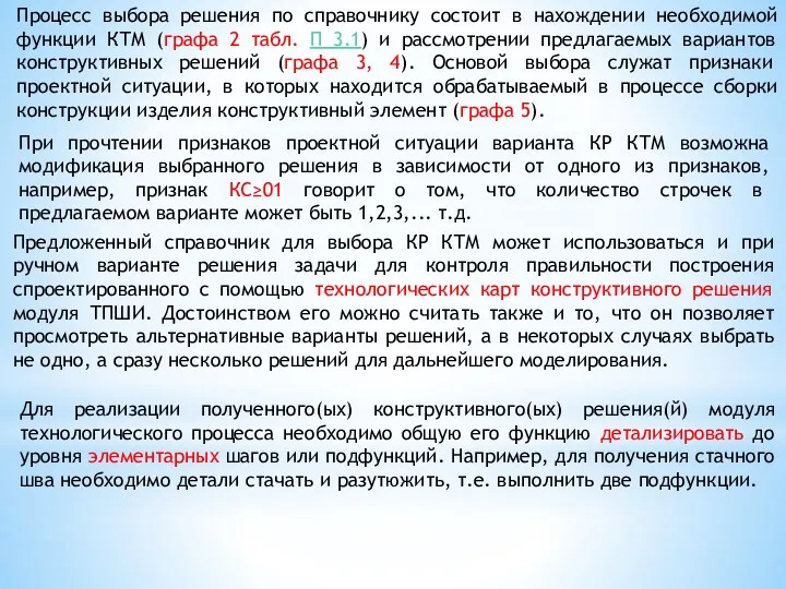 Процесс выбора решения по справочнику состоит в нахождении необходимой функции