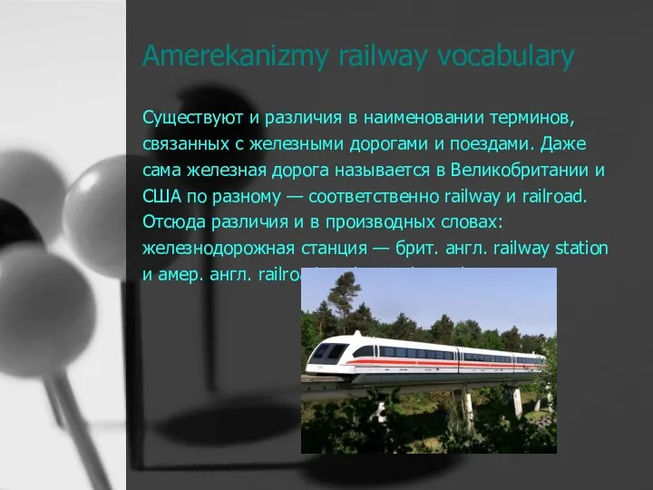 Amerekanizmy railway vocabulary Существуют и различия в наименовании терминов, связанных