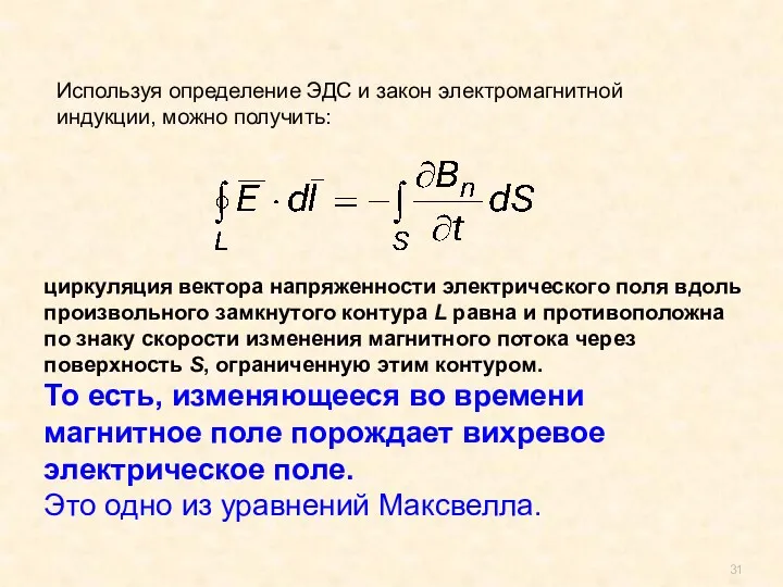 , где циркуляция вектора напряженности электрического поля вдоль произвольного замкнутого