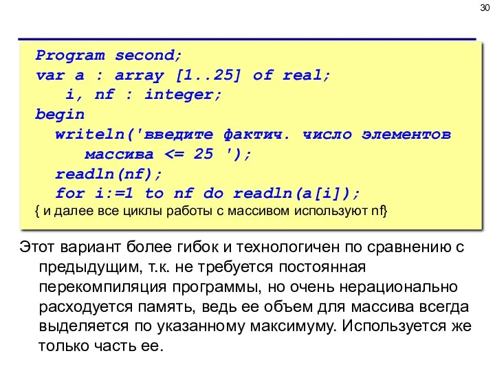 Program second; var a : array [1..25] of real; i,