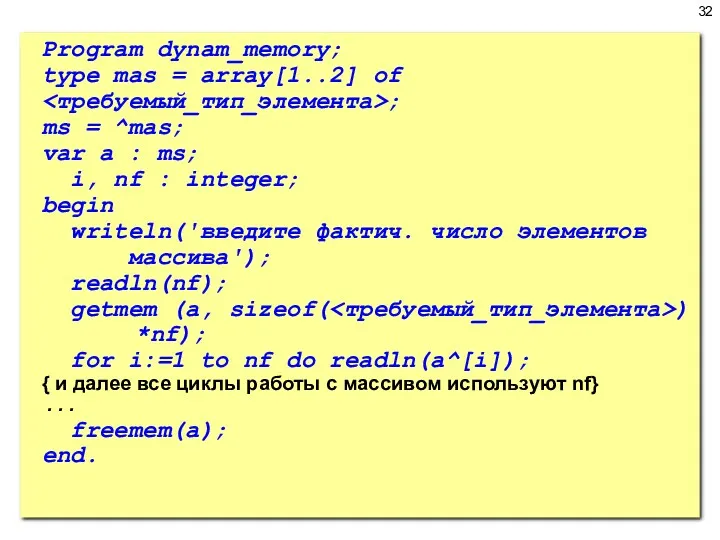 Program dynam_memory; type mas = array[1..2] of ; ms =