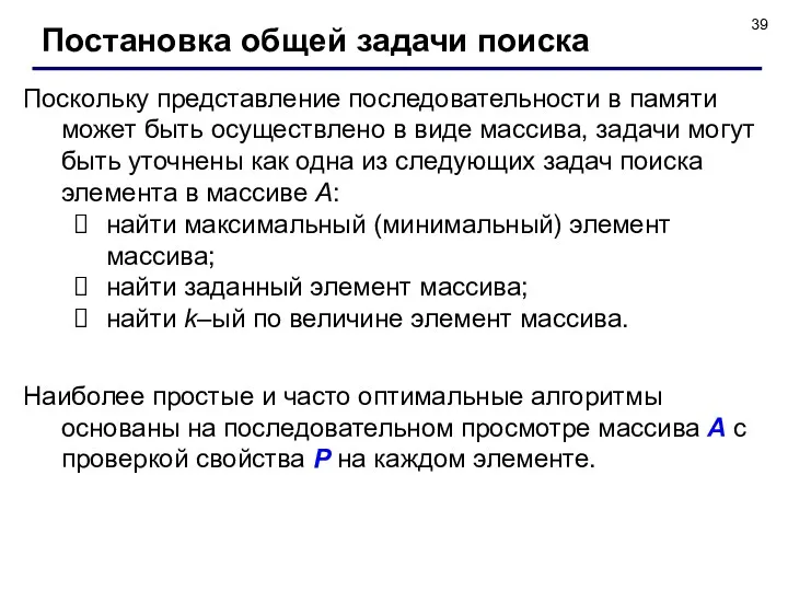 Поскольку представление последовательности в памяти может быть осуществлено в виде