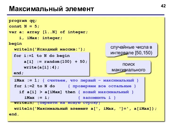 © С.В.Кухта, 2009 program qq; const N = 5; var