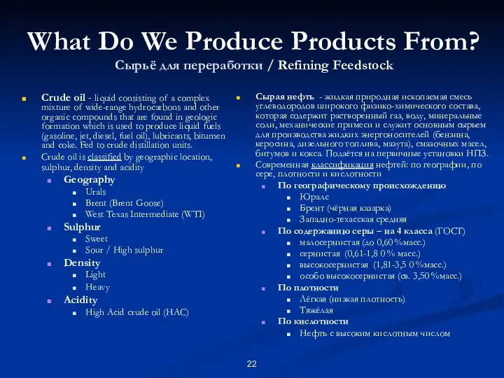 What Do We Produce Products From? Сырьё для переработки /