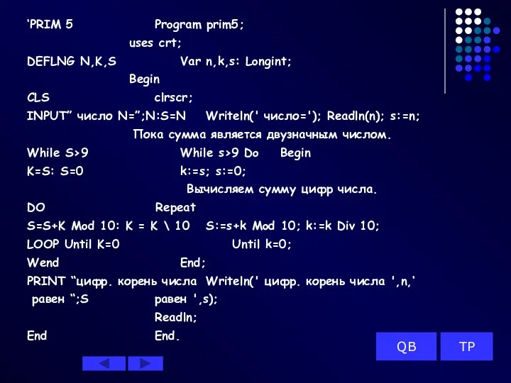 ‘PRIM 5 Program prim5; uses crt; DEFLNG N,K,S Var n,k,s: Longint; Begin CLS