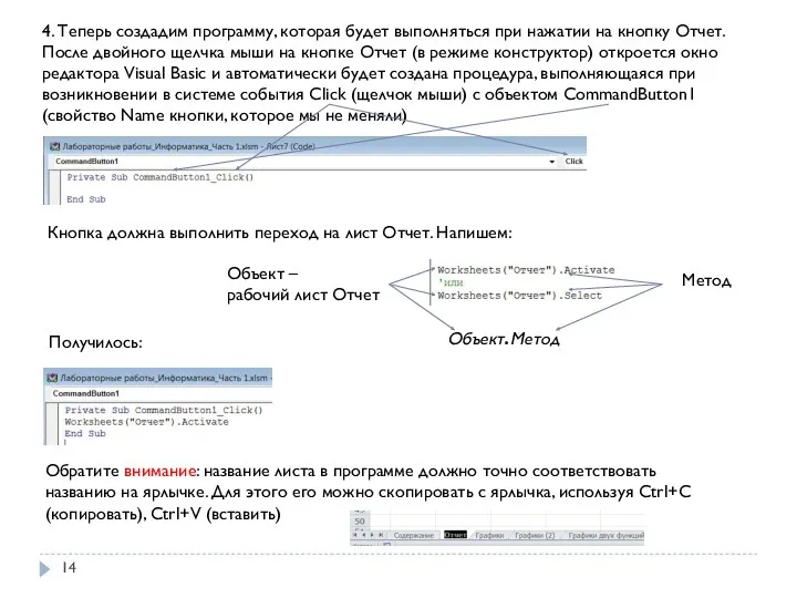 4. Теперь создадим программу, которая будет выполняться при нажатии на