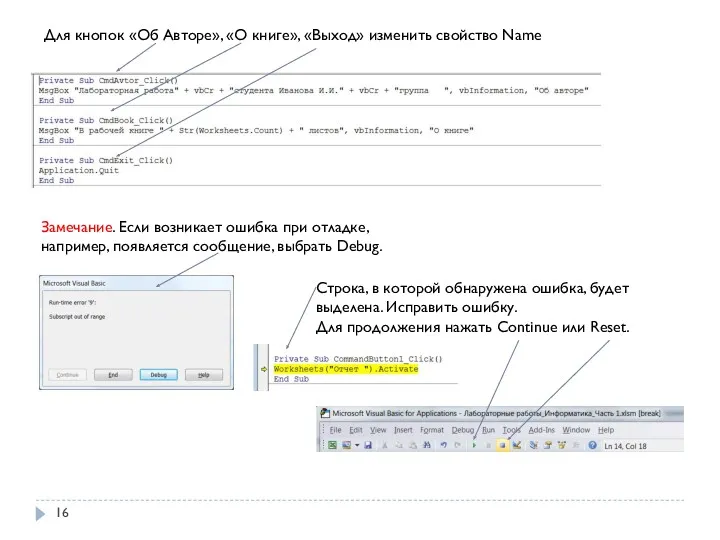 Для кнопок «Об Авторе», «О книге», «Выход» изменить свойство Name