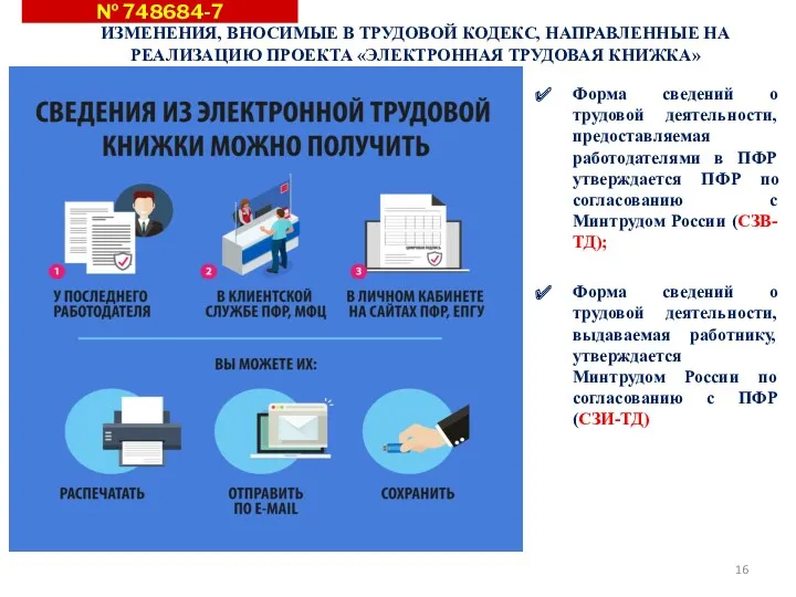 Форма сведений о трудовой деятельности, предоставляемая работодателями в ПФР утверждается