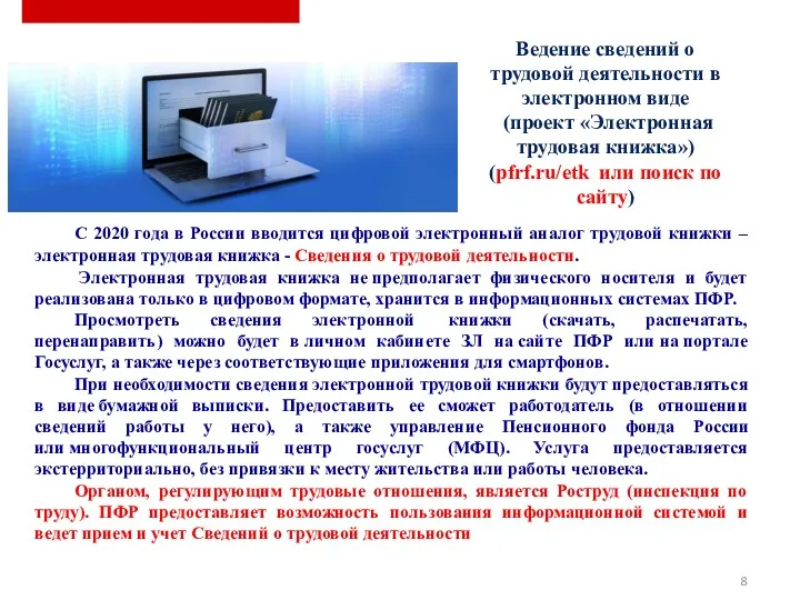 С 2020 года в России вводится цифровой электронный аналог трудовой