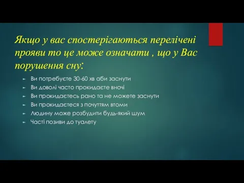 Якщо у вас спостерігаються перелічені прояви то це може означати