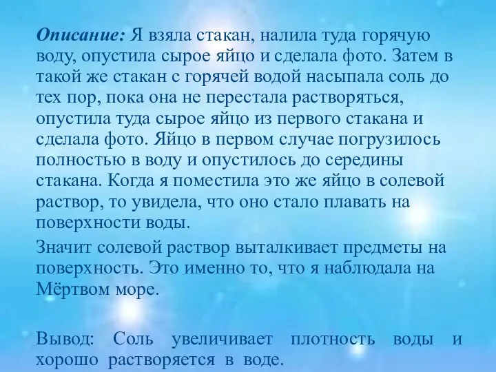 Описание: Я взяла стакан, налила туда горячую воду, опустила сырое