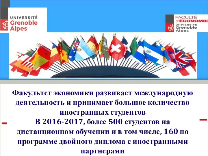 Факультет экономики развивает международную деятельность и принимает большое количество иностранных