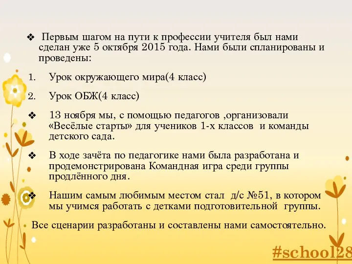 Первым шагом на пути к профессии учителя был нами сделан