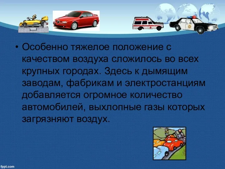 Особенно тяжелое положение с качеством воздуха сложилось во всех крупных