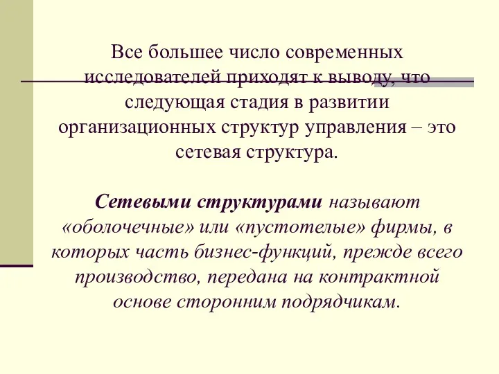 Все большее число современных исследователей приходят к выводу, что следующая