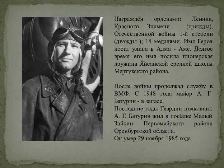 Награждён орденами: Ленина, Красного Знамени (трижды), Отечественной войны 1-й степени