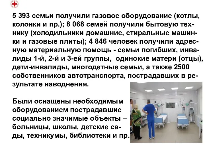 , 5 393 семьи получили газовое оборудование (котлы, колонки и