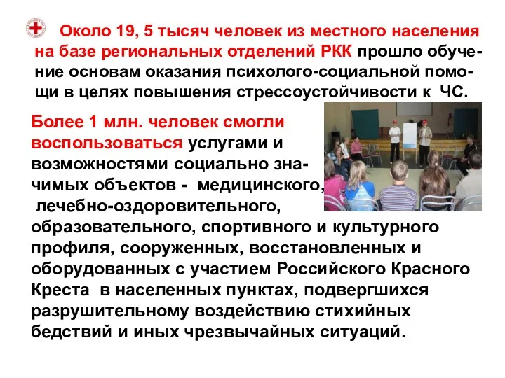 Более 1 млн. человек смогли воспользоваться услугами и возможностями социально