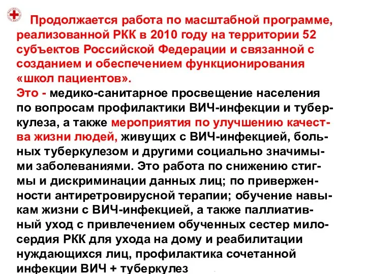 Продолжается работа по масштабной программе, реализованной РКК в 2010 году