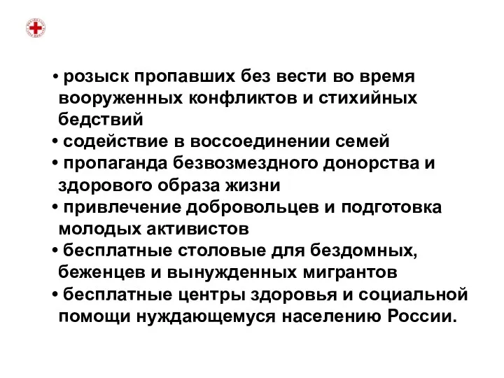 розыск пропавших без вести во время вооруженных конфликтов и стихийных