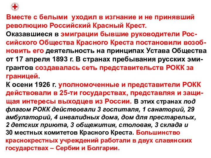 Вместе с белыми уходил в изгнание и не принявший революцию