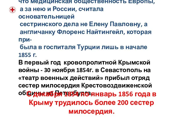 Н.И. Пирогов до конца жизни возмущался, что медицинская общественность Европы,